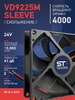 Вентилятор  VD 9225M sleeve (скольжения) 24V, 0.18А - st-e.info - Омск