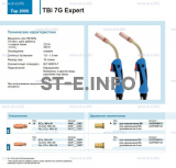 Горелка для полуавтоматической сварки TBi 7G Expert, длина 5 m. - st-e.info - Омск