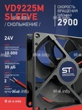 Вентилятор  VD 9225M sleeve (скольжения) 24V, 0.15А - st-e.info - Омск