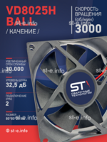Вентилятор  VD8025H Ball (качения) 12V - st-e.info - Омск