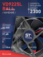Вентилятор  VD 9225L Ball (качения) 12V, 2300 об/мин, 0,17A - st-e.info - Омск