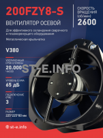 Вентилятор 200FZY-8S - st-e.info - Омск