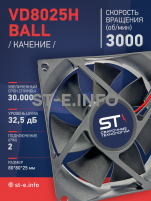 Вентилятор  VD8025H Ball (качения) 12V - st-e.info - Омск