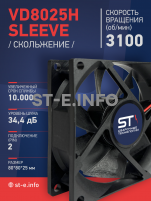 Вентилятор VD8025H sleeve (скольжение) 24V - st-e.info - Омск