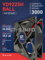 Вентилятор  VD 9225H Ball (качения) 12V, 3000 об.мин, 0,3А - st-e.info - Омск
