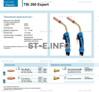 Горелка для полуавтоматической сварки TBi 260 Expert, длина 4 m. - st-e.info - Омск