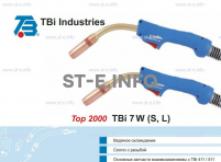 Корпус горелки TBi 7W-S, 50° - st-e.info - Омск