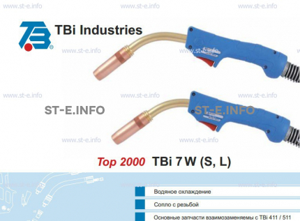 Корпус горелки TBi 7W-S, 50° - st-e.info - Омск