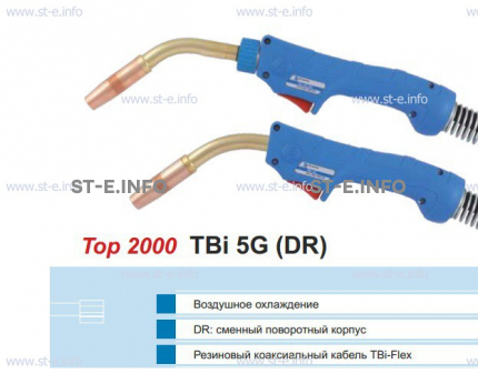 Корпус горелки TBi 5G, 50° - st-e.info - Омск